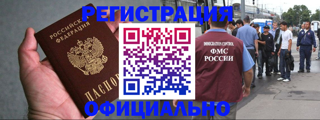 прописка в Троицке