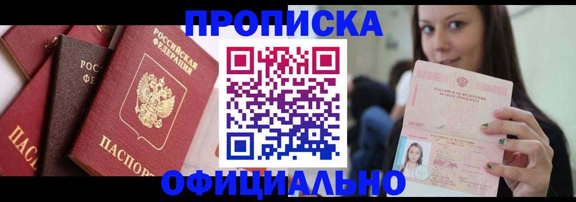 регистрация в Троицке