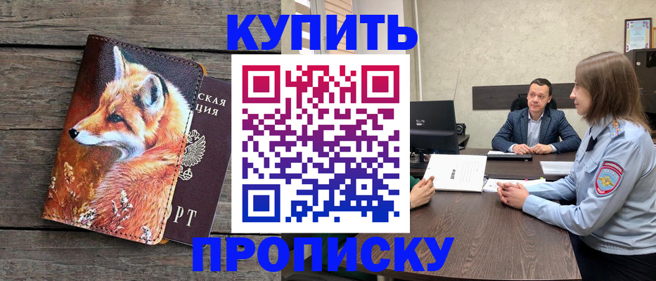 временная регистрация надежно в Троицке